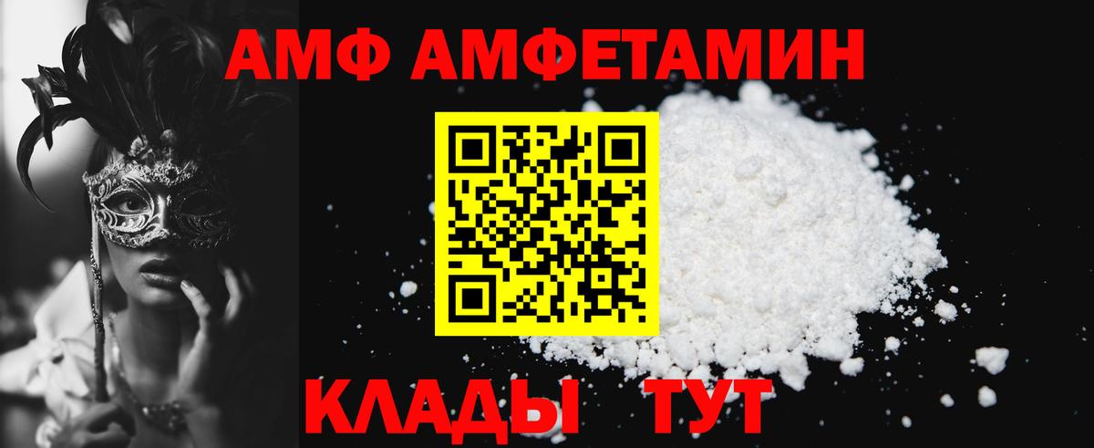 Корсаков  АМФ Розовый  Amphetamine  Вход с VPN 