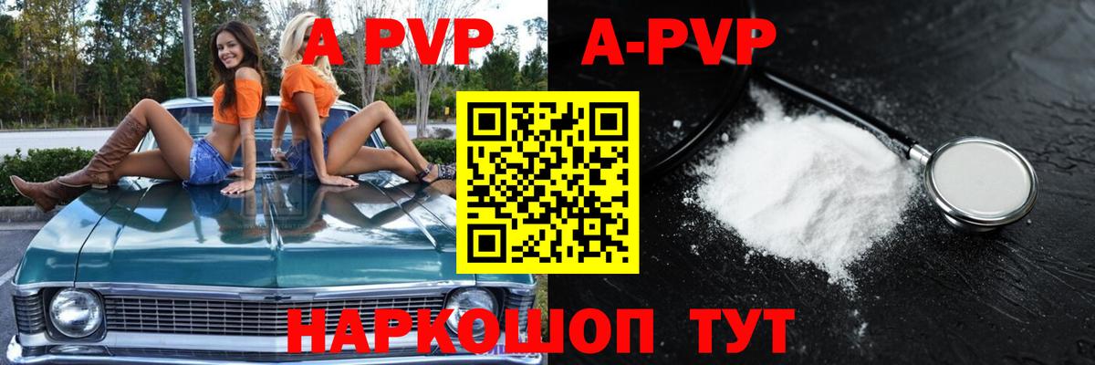 APVP СК  A-PVP Crystall  Корсаков  Альфа ПВП  А ПВП крисы CK  Вход с VPN 