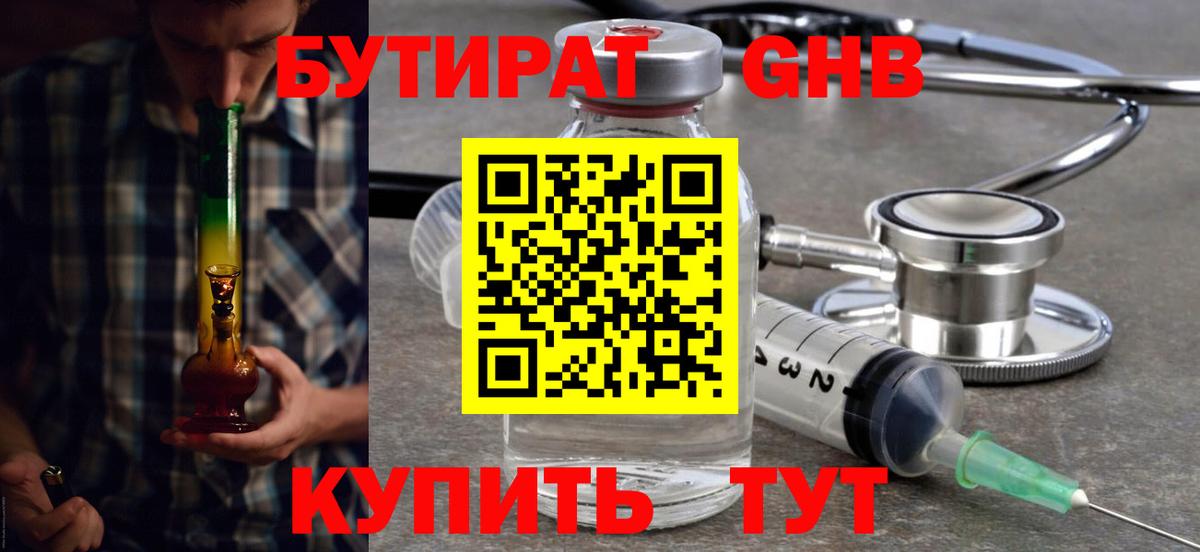 Бутират BDO  Бутират  Корсаков  Вход с VPN 