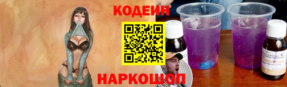 Корсаков  Кодеиновый сироп Lean напиток Lean (лин)  Вход с VPN 