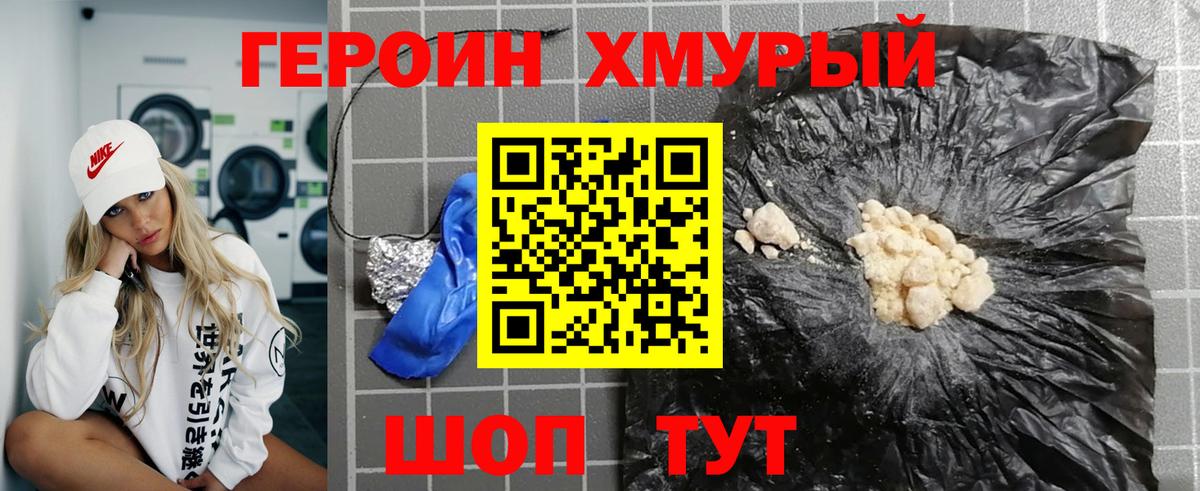 Героин VHQ Корсаков