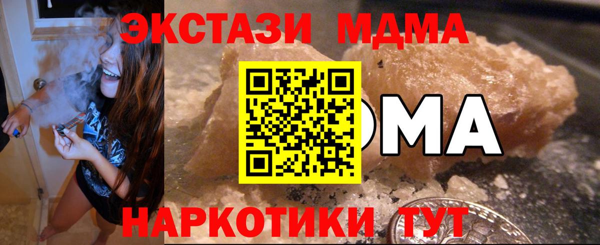 MDMA crystal  Вход с VPN  Корсаков  MDMA Molly 