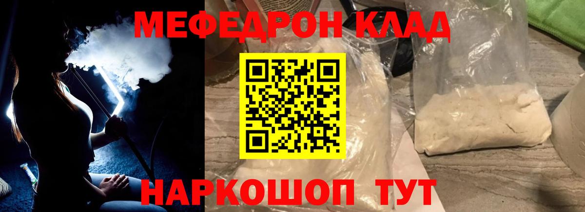 МЕФ  МЯУ-МЯУ 4 MMC  Меф mephedrone  Вход с VPN  Корсаков  Мефедрон 