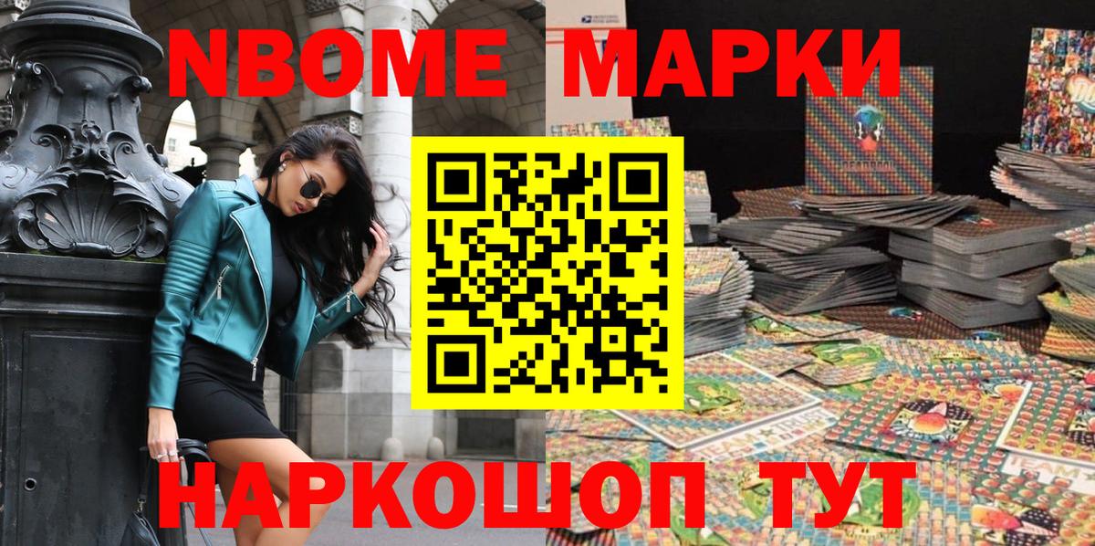 Марки 25I-NBOMe  Наркотические марки 1500мкг  купить наркоту  Корсаков  Наркотические марки 1500мкг  Вход с VPN 